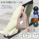 ＼ポイントUP＆お買い物マラソン中／ エコバッグ 折りたたみ マチ付き 10L たっぷり コンパクト 大容量 肩掛け ゴム コンビニサイズ 簡単 丈夫 シンプル 洗濯 撥水加工 おしゃれ 可愛い ユニセックス 買い物バッグ ショッピングバッグ 抗菌 防臭 軽量 Nia.U