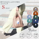 ＼今スグ使える300円OFFはLINEお友達／ エコバッグ 折りたたみ マチ付き 10L 簡単 コンパクト 大容量 肩掛け ゴム コンビニサイズ 丈夫 シンプル 洗濯 撥水加工 おしゃれ 可愛い ユニセックス 買い物バッグ ショッピングバッグ 抗菌 防臭 軽量