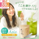 59%OFF＆ポイントアップ＆限定クーポン★ 青汁 レモンティー味 30包 お試し用 飲みやすい 青臭くない ビタミンC配合 美容 健康 個包装 スティックタイプ 炭酸割対応 ホット対応 栄養機能食品 国産大麦若葉 Aole アオレ