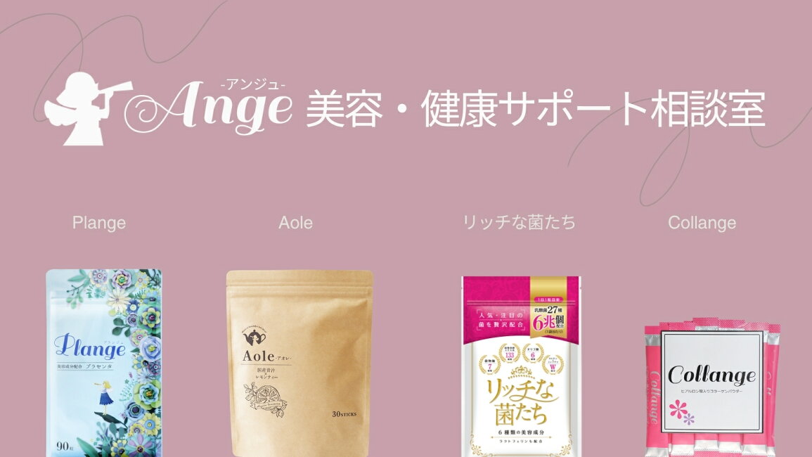 楽天市場 | 美容健康と雑貨 Ange-アンジュ- - Ange-アンジュ-美容 