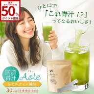 【50％P還元！楽天スーパーDEAL】 青汁 レモンティー味 飲みやすい 国産 大麦若葉 子ども 家族 高齢者 栄…
