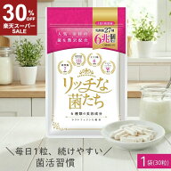 30％OFF！楽天スーパーSALE★ 酪酸菌 乳酸菌 サプリメント 1ヶ月分 30粒 ビフィズス菌 ラクトフェリン 腸…