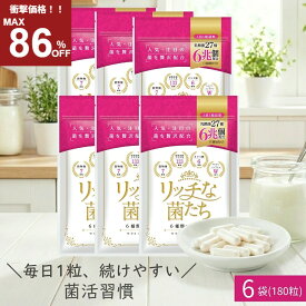 【399円/袋】 酪酸菌 乳酸菌 サプリメント 6ヶ月分 30粒 ビフィズス菌 ラクトフェリン 腸内環境 ラブレ菌 ガセリ菌 リッチな菌たち 6袋 食物繊維 日本製