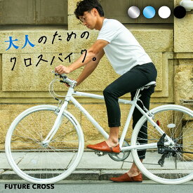 FUTURE CROSS クロスバイク 700×35c (約27インチ～28インチ) shimano 7段変速 スタンド付き アルミフレーム Vブレーキ 自転車 FUTURE BIKE【ホワイト】