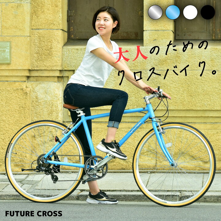 楽天市場】【メーカー直送品】FUTURE CROSS クロスバイク 700×35c (約  