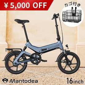 【カゴ付き】【5,000円引き中★定価13,9980円★ジワ上げセール】【12月中～下旬発送】【試乗◎】【免許不要★公道走行可能★型式認定取得】折りたたみ電動アシスト自転車 16インチ スマホ充電 USB電源ポート付き e-bike ミニベロ マントデア Mantodea【正規販売店】