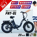 【免許不要★公道走行可能★型式認定取得】【正規販売店】折りたたみ電動アシスト自転車 ファットバイク型 20インチ シマノ6段変速 前かご e-bike FAT-01 最新モデル 父の日