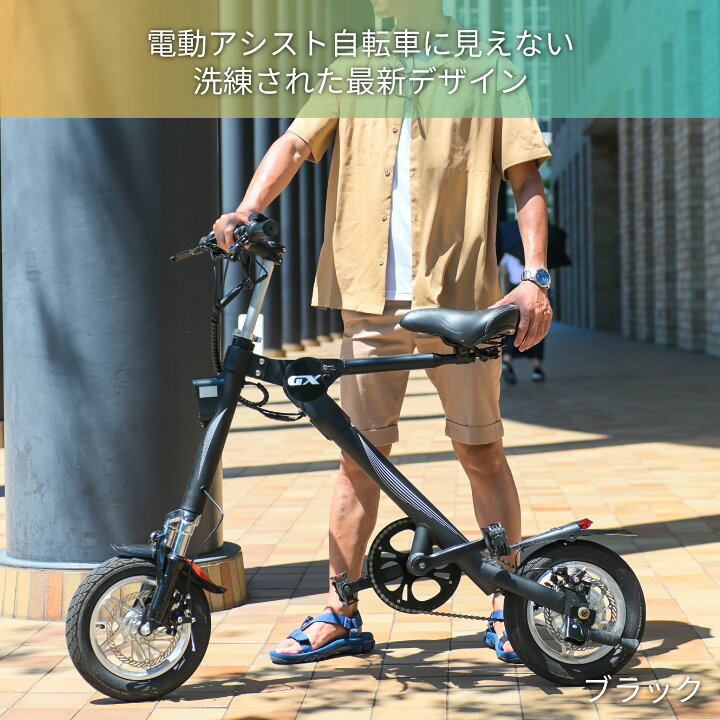 楽天市場】GX 折りたたみ電動アシスト自転車 小型12インチ e-bike 