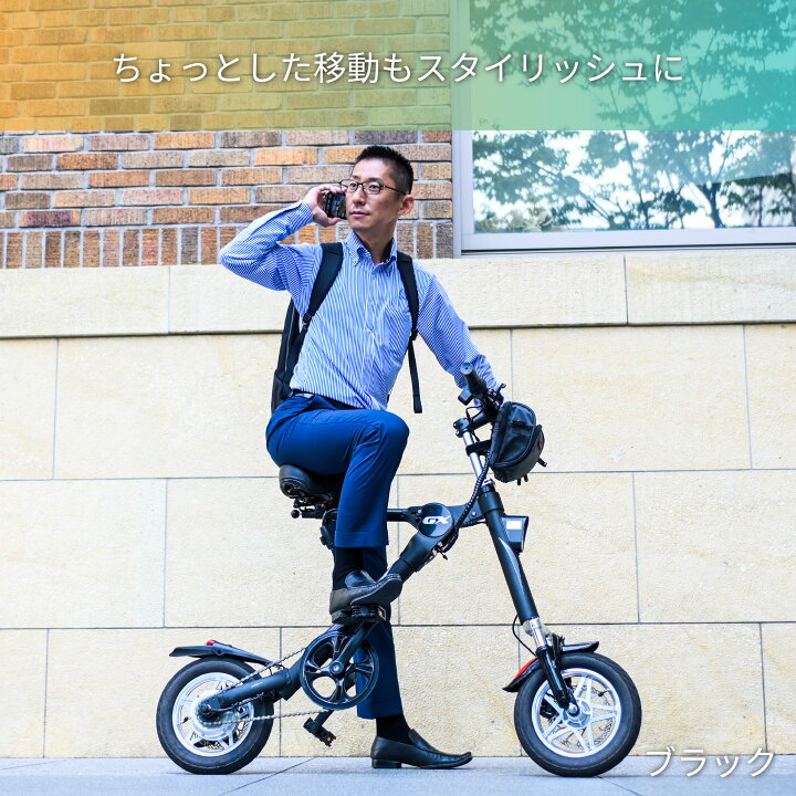 楽天市場】GX 折りたたみ電動アシスト自転車 小型12インチ e-bike 