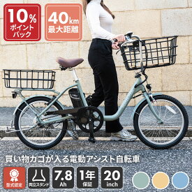 【1万円OFFクーポンセール★1/5まで】【免許不要★公道走行可能★型式認定取得】【正規販売店】買い物かごが入る電動アシスト自転車 20インチ センタースタンド 大型前かご後かご付き バスケット e-bike ポーターマックス PORTER-MAX