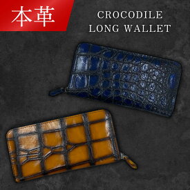 【少量入荷】【毎日発送(平日)★本革】シャムクロコダイル革長財布 一枚革 肚 腹 鰐革 イエロー 黄色 オレンジ ブルー ネイビー 青 紺 艶
