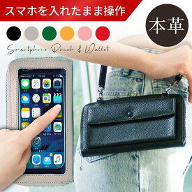 【本革★最短翌日配達指定◎】入れたまま操作できるレザースマホショルダー ウォレットバッグ スマホポーチ 長財布 牛革