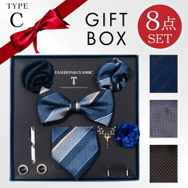 【75％OFF★8000円→2000円★楽天スーパーSALE★12月4日20時〜】【毎日発送(平日)】【ラッピング◎】【在庫処分】タイプC ネクタイギフトボックス 8点セット(蝶ネクタイ タイピン ハンカチーフ×2 カフスボタン ブローチ×2) プレゼント 箱付