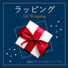 ラッピングサービス【アンジュセレクトショップの商品と同時購入必要】