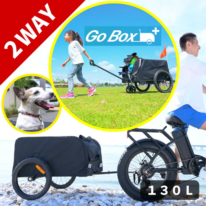 楽天市場】【毎日発送(平日)】2WAY サイクルトレーラー 130L サイクル 