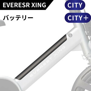 �yCITY�ECITY+ �p�z�y���K�i�z�o�b�e���[ EVEREST XING 48V 13.2Ah �X�y�A ���� ���� �\�� �g�� Acalie�����i �G�x���X�g�G�N�V���O �V�e�B�v���X�y���[�J�[�����i�z