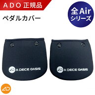 【選べる特典付★レビュキャンペーン】ADO ペダルカバー クッション素材 傷防止 汚れガード 室内 車内保…
