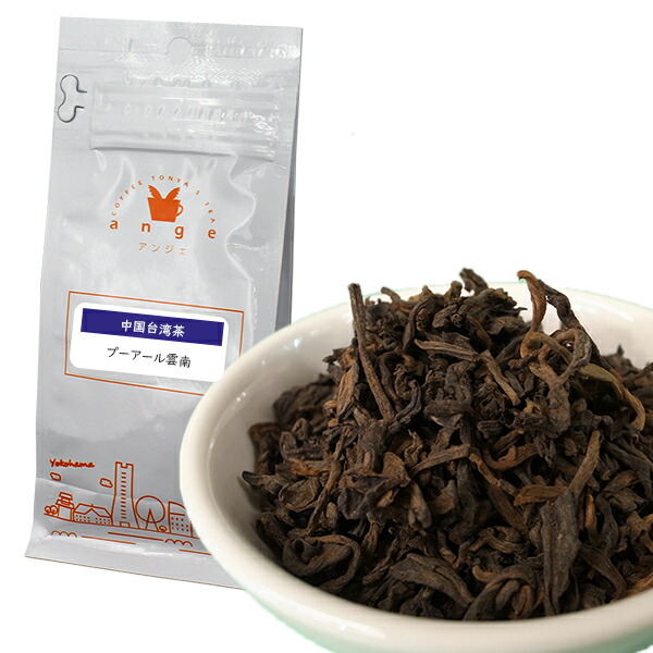 丸みのあるまろやかな味わい 定価の67％ＯＦＦ プーアール雲南 メーカー在庫限り品 50g 中国茶