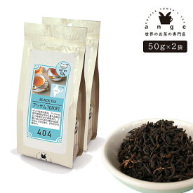 アッサム TGFOP1 100g（50g×2） 紅茶 リーフ 茶葉 インド