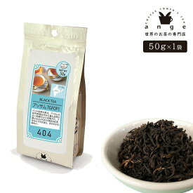 アッサム TGFOP1 50g 紅茶 リーフ 茶葉 インド