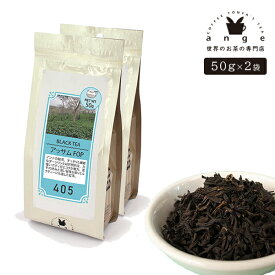 アッサム FOP 100g（50g×2） 紅茶 リーフ 茶葉 インド