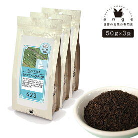 セイロン ルフナ BOP 150g（50g×3） 紅茶 リーフ 茶葉 スリランカ
