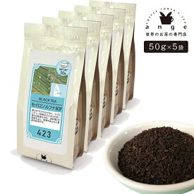 セイロン ルフナ BOP 250g（50g×5） 紅茶 リーフ 茶葉 スリランカ