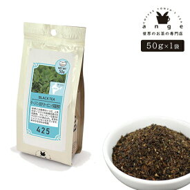ダージリン BOP オーガニック茶葉使用 50g 紅茶 リーフ 茶葉 インド