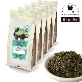 日本茶 香り番茶 250g（50g×5） お茶 茶葉