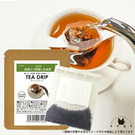 抹茶入り深蒸し玄米茶 ティードリップ（1杯分/日本茶）