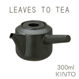 KINTO キントー LEAVES TO TEA LT 急須 ブラック 300ml お茶
