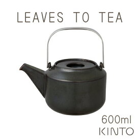 KINTO キントー LEAVES TO TEA LT ティーポット ブラック 600ml お茶 紅茶