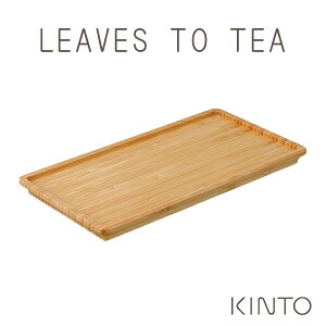 KINTO キントー LEAVES TO TEA LT トレイ 275x145mm お茶 紅茶