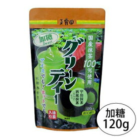 玉露園 グリーンティー粉末 加糖 スタンドパック 120g入 宇治抹茶 日本茶 砂糖入