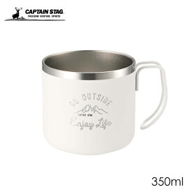 モンテ ダブルステンレスマグカップ350 ホワイト UE-3430 CAPTAINGSTAG キャプテンスタッグ