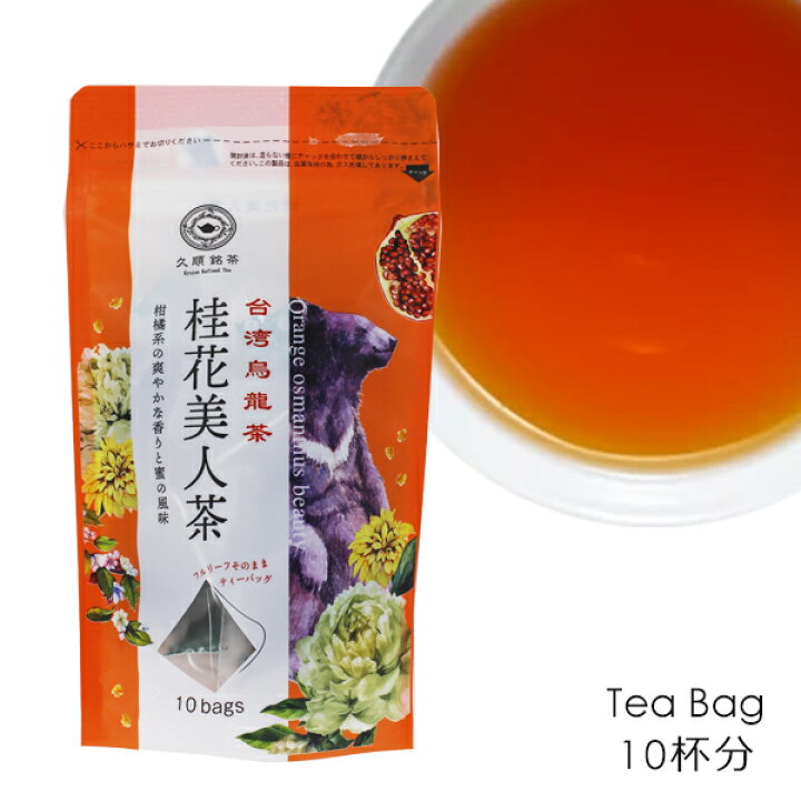 楽天市場 久順銘茶 桂花美人茶 けいかびじん ティーバッグ 2g 10p 台湾茶 珈茶問屋アンジェ楽天市場店
