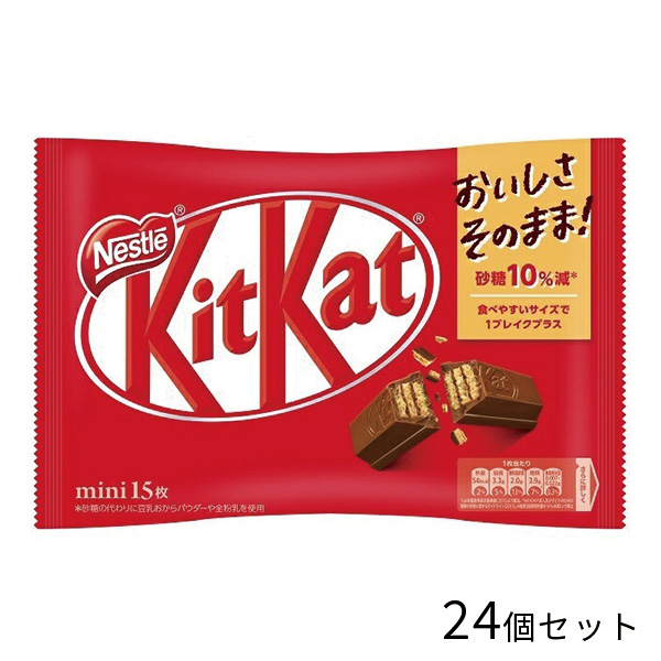 56％以上節約 在庫限り 送料無料 ネスレ キットカット ミニ 15枚入 KitKat 特価 24個セット 賞味期限2022年6月30日 【税込】 チョコレート
