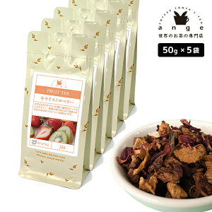 フルーツティー キウイストロベリー 250g(50g×5) ノンカフェイン