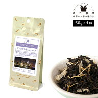 フレーバーティー アールグレイニューヨーク 50g 紅茶 お茶 茶葉