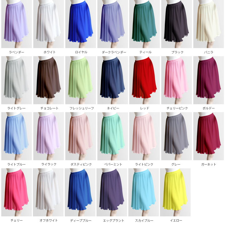 楽天市場 キャラクタースカート シフォン スカート丈30cm 日本製 バレエ 社交ダンス スカート ロングスカート シフォン フレア 動きやすい シンプル 白 黒 ホワイト ブラック 練習着 レッスンウエア 舞台 舞台衣装 初心者 バレエ用品のアンジュコレクション