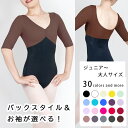バレエ レオタード 日本製 キッズ 子供 ジュニア 大人 100 110 120 130 140 150 160 170 XS S M L XL XXL スカートなし 袖付き キャプスリーブ 半袖 五分袖 七分袖 長袖 ライナー付き 裏地付き ナイロン ポリエステル コットン 綿 練習着 レッスンウエア 初心者 アンジュ