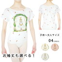 (選べる袖丈) バレエ トップス 日本製 キッズ 子供 ジュニア 大人 100 110 120 130 140 150 160 170 XS S M L XL XXL Tシャツ キャプスリーブ 半袖 五分袖 七分袖 長袖 うさぎ 柔らかい レッスン着 練習着 可愛い 動きやすい ヨガ ピラティス