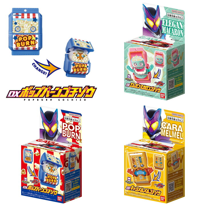 楽天市場】仮面ライダーガヴ 3種のゴチゾウ 「DXエレガンマカロンゴチ 