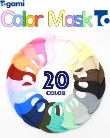 ひんやりマスク 冷感マスク2枚セット 日本製 吸水速乾 接触冷感 UVカット 消臭 繰り返し洗える 選べる20色 呼吸がし易いマスク 大サイズ 曇りにくい