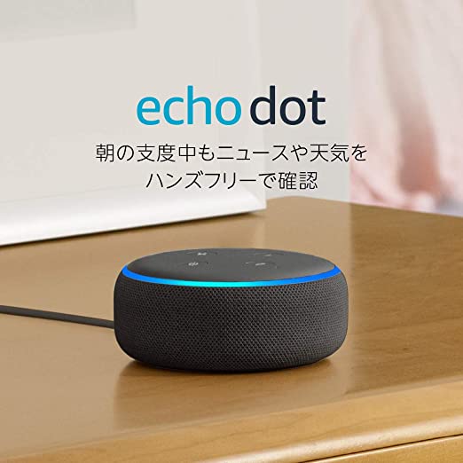 Echo Dot (エコードット) 第3世代 スマートスピーカー with Alexa、チャコール サンドストーン