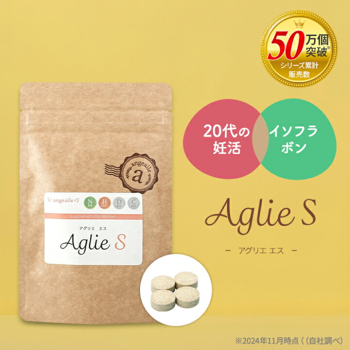 楽天市場】妊活サプリ 20代向け 大豆イソフラボン アグリマックス  