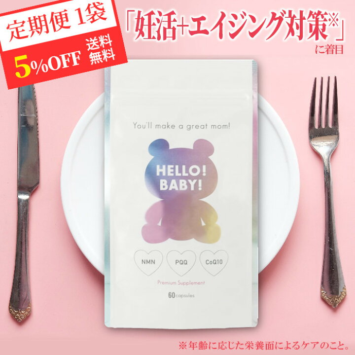 楽天市場】【定期購入ずっと5%OFF】妊活 サプリ 高齢妊活 美容 着床 30 