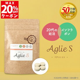 ＼本日のみアフターSALE 20%OFFクーポン／ 妊活サプリ 20代向け 大豆イソフラボン アグリマックス aglymax ピクノジェノール アグリコン型イソフラボン 鉄 マカ コエンザイムQ10 ラクトフェリン ビタミンD アンジェエール アグリエS 送料無料 日本製 60粒 30日分