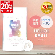 ＼最大20%OFFクーポン！アフターSALE／ 妊活サプリ 高齢妊活 美容 NMN PQQ ミトコンドリアサプリ コエン…