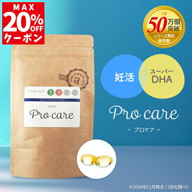 ＼最大20%OFFクーポン！GWセール／ 妊活サプリ オメガ3 スーパーDHA EPA DPA 必須脂肪酸 亜麻仁油 リノレン酸 リノール酸 ビタミンE アルガトリウム 妊娠 男女兼用 アンジェエール プロケア 送料無料 日本製 ソフトカプセル 90粒 30日分